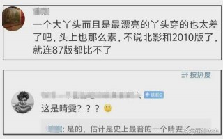 澳门正版资料免费更新结果查询_ 晴雯在电影《红楼梦》中的造型被曝光，阳子被批评砸锅，演技还不如杨幂。